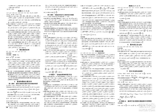 广东经济出版社2025年春名校课堂九年级数学下册北师大版江西专版答案 广东经济出版社2025年春名校课堂九年级数学下册北师大版江西专版答案