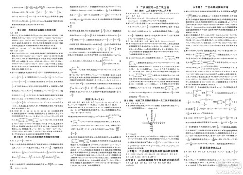 广东经济出版社2025年春名校课堂九年级数学下册北师大版江西专版答案 广东经济出版社2025年春名校课堂九年级数学下册北师大版江西专版答案
