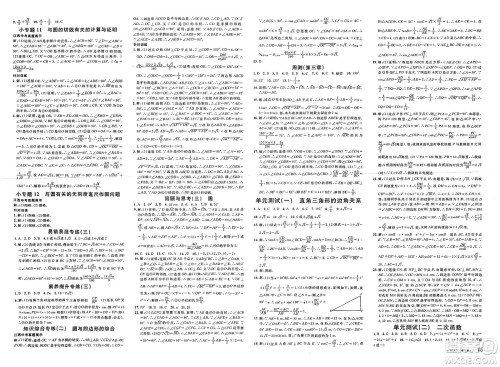 广东经济出版社2025年春名校课堂九年级数学下册北师大版江西专版答案 广东经济出版社2025年春名校课堂九年级数学下册北师大版江西专版答案