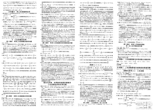 吉林教育出版社2025年春名校课堂九年级数学下册北师大版山东专版答案