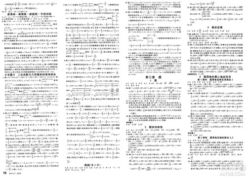 吉林教育出版社2025年春名校课堂九年级数学下册北师大版山东专版答案