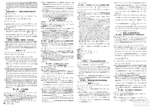 吉林教育出版社2025年春名校课堂九年级数学下册北师大版山东专版答案