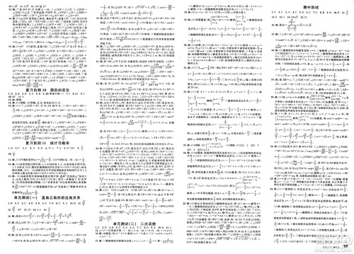 吉林教育出版社2025年春名校课堂九年级数学下册北师大版山东专版答案