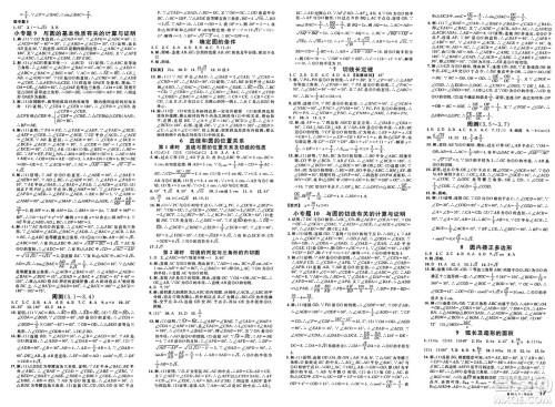 吉林教育出版社2025年春名校课堂九年级数学下册北师大版山东专版答案