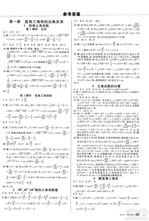 开明出版社2025年春名校课堂九年级数学下册北师大版安徽专版答案