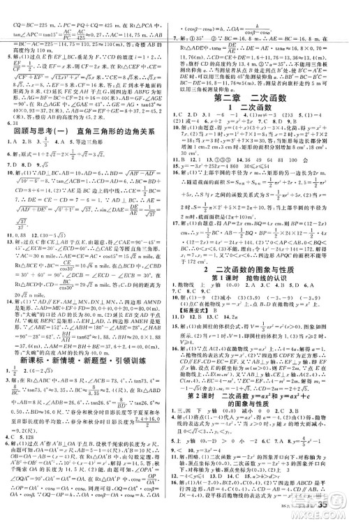 开明出版社2025年春名校课堂九年级数学下册北师大版安徽专版答案