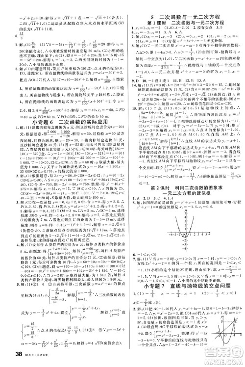 开明出版社2025年春名校课堂九年级数学下册北师大版安徽专版答案