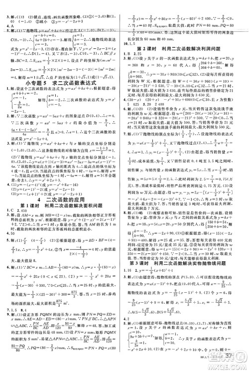 开明出版社2025年春名校课堂九年级数学下册北师大版安徽专版答案