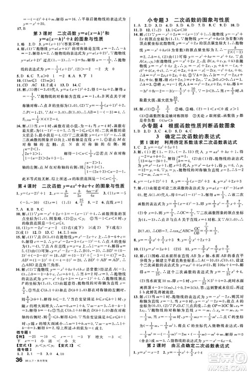 开明出版社2025年春名校课堂九年级数学下册北师大版安徽专版答案