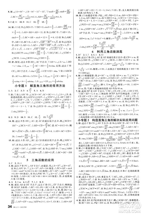 开明出版社2025年春名校课堂九年级数学下册北师大版安徽专版答案