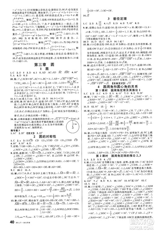 开明出版社2025年春名校课堂九年级数学下册北师大版安徽专版答案