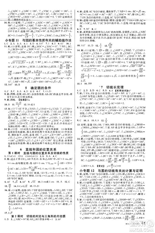 开明出版社2025年春名校课堂九年级数学下册北师大版安徽专版答案