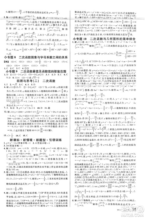 开明出版社2025年春名校课堂九年级数学下册北师大版安徽专版答案