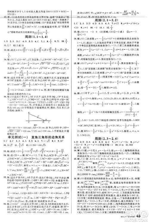 开明出版社2025年春名校课堂九年级数学下册北师大版安徽专版答案