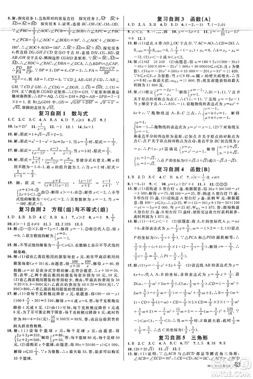 开明出版社2025年春名校课堂九年级数学下册北师大版安徽专版答案
