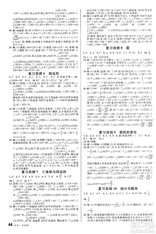 开明出版社2025年春名校课堂九年级数学下册北师大版安徽专版答案