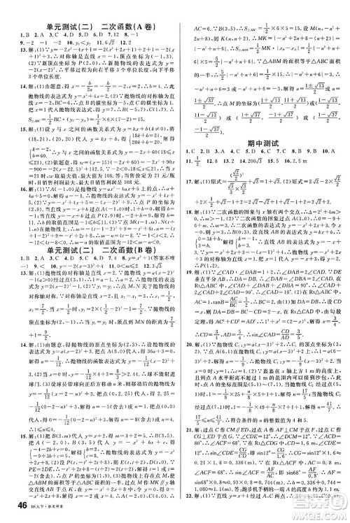 开明出版社2025年春名校课堂九年级数学下册北师大版安徽专版答案