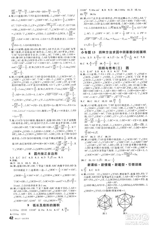 开明出版社2025年春名校课堂九年级数学下册北师大版安徽专版答案