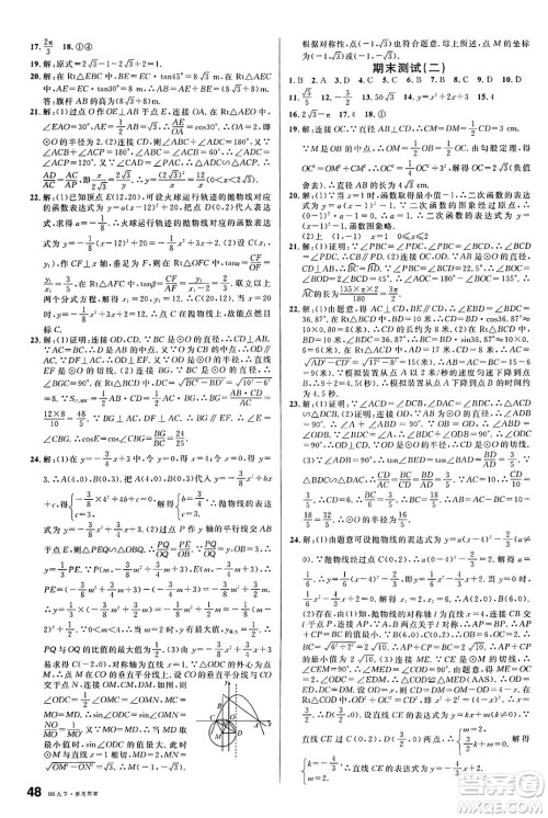 开明出版社2025年春名校课堂九年级数学下册北师大版安徽专版答案
