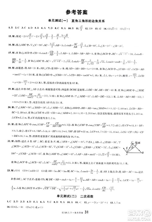 开明出版社2025年春名校课堂九年级数学下册北师大版安徽专版答案