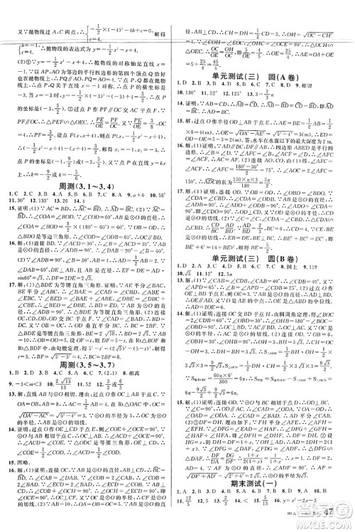 开明出版社2025年春名校课堂九年级数学下册北师大版安徽专版答案