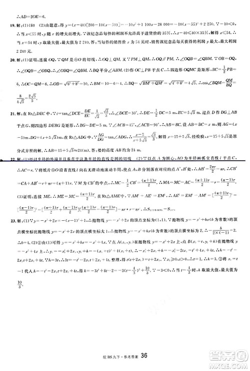 开明出版社2025年春名校课堂九年级数学下册北师大版安徽专版答案