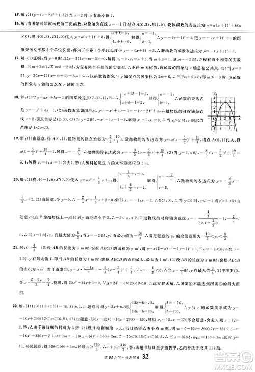 开明出版社2025年春名校课堂九年级数学下册北师大版安徽专版答案