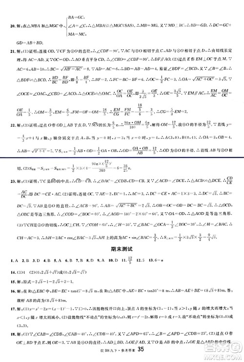 开明出版社2025年春名校课堂九年级数学下册北师大版安徽专版答案