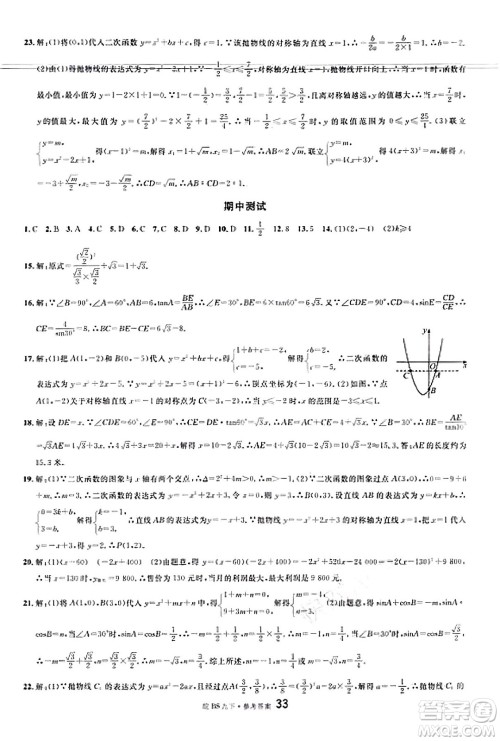 开明出版社2025年春名校课堂九年级数学下册北师大版安徽专版答案