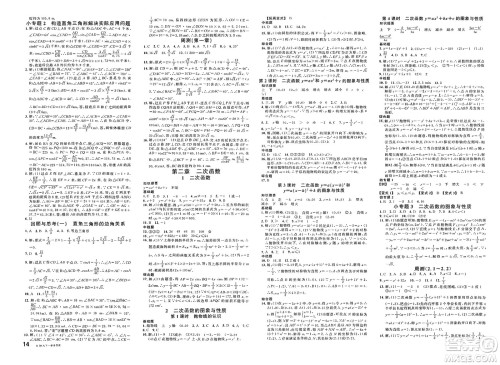 广东经济出版社2025年春名校课堂九年级数学下册北师大版甘肃专版答案