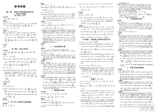 广东经济出版社2025年春名校课堂九年级数学下册北师大版甘肃专版答案