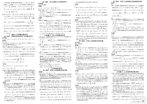 广东经济出版社2025年春名校课堂九年级数学下册北师大版甘肃专版答案