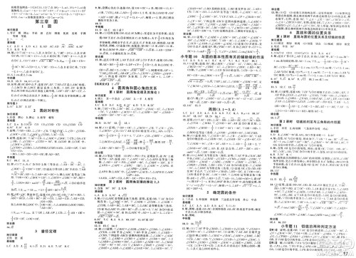 广东经济出版社2025年春名校课堂九年级数学下册北师大版甘肃专版答案