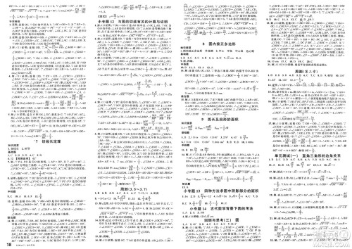 广东经济出版社2025年春名校课堂九年级数学下册北师大版甘肃专版答案