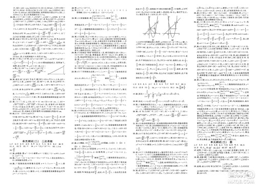 广东经济出版社2025年春名校课堂九年级数学下册北师大版甘肃专版答案