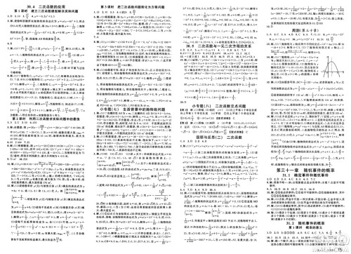 安徽师范大学出版社2025年春名校课堂九年级数学下册冀教版河北专版答案
