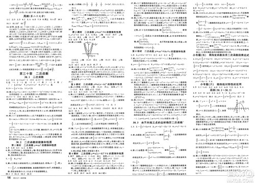 安徽师范大学出版社2025年春名校课堂九年级数学下册冀教版河北专版答案