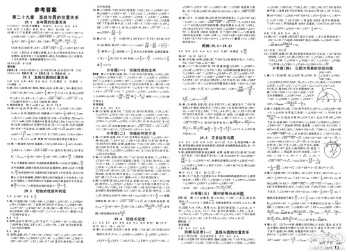 安徽师范大学出版社2025年春名校课堂九年级数学下册冀教版河北专版答案