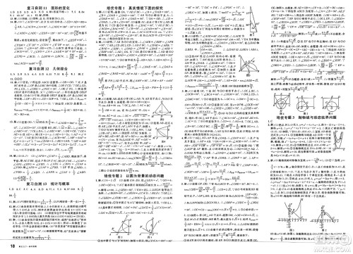 安徽师范大学出版社2025年春名校课堂九年级数学下册冀教版河北专版答案