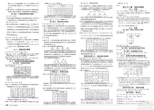 安徽师范大学出版社2025年春名校课堂九年级数学下册冀教版河北专版答案