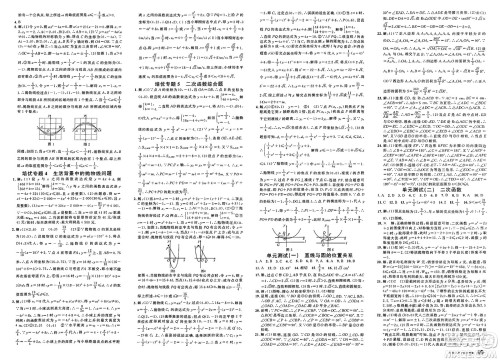 安徽师范大学出版社2025年春名校课堂九年级数学下册冀教版河北专版答案