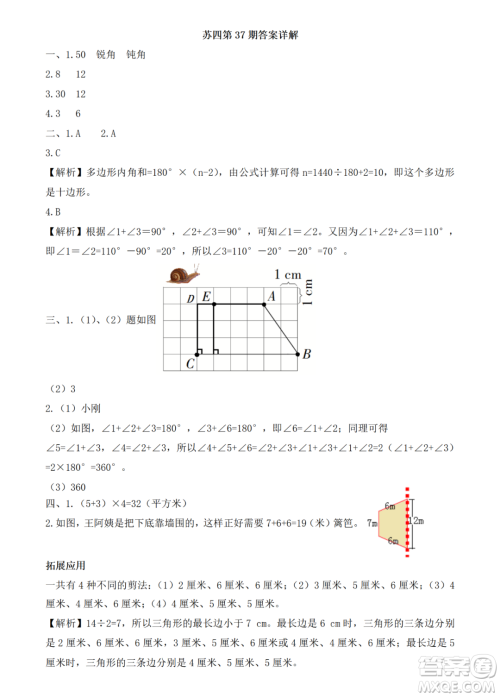 2025春学期小学生数学报四年级苏教版第37期答案 2025春学期小学生数学报四年级苏教版第37期答案