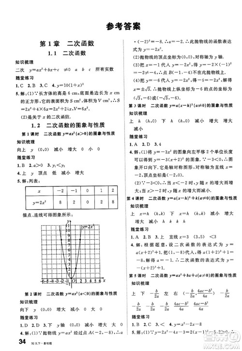 广东经济出版社2025年春名校课堂九年级数学下册湘教版湖南专版答案