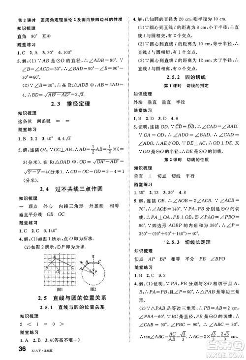 广东经济出版社2025年春名校课堂九年级数学下册湘教版湖南专版答案