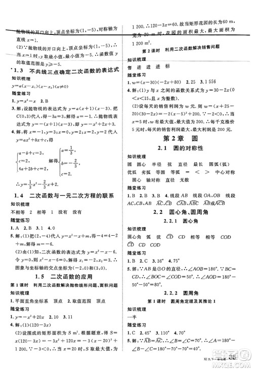 广东经济出版社2025年春名校课堂九年级数学下册湘教版湖南专版答案