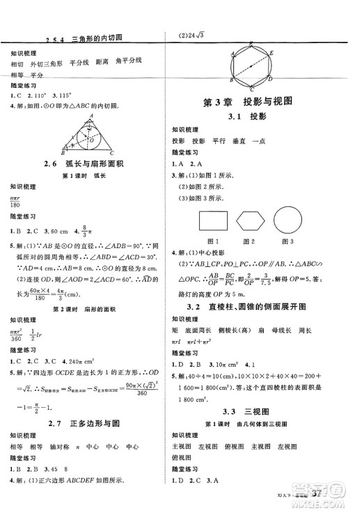广东经济出版社2025年春名校课堂九年级数学下册湘教版湖南专版答案