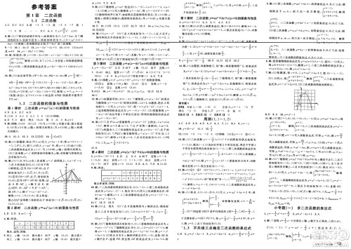广东经济出版社2025年春名校课堂九年级数学下册湘教版湖南专版答案