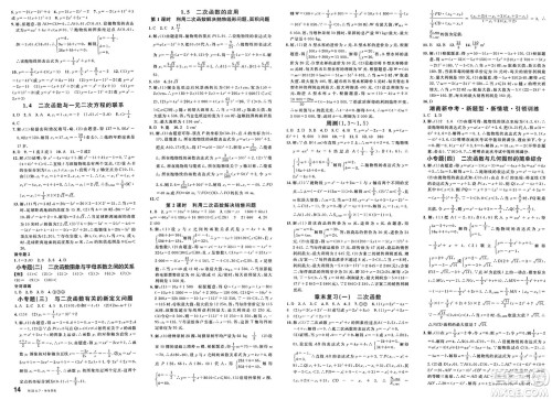 广东经济出版社2025年春名校课堂九年级数学下册湘教版湖南专版答案