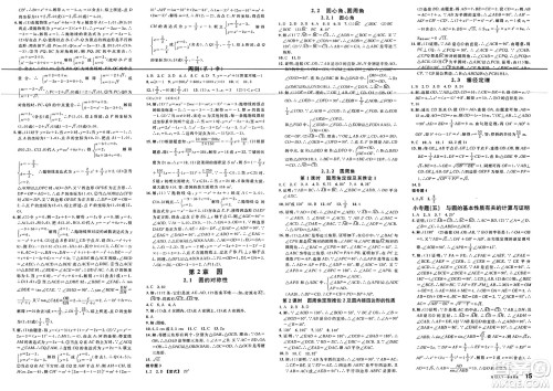 广东经济出版社2025年春名校课堂九年级数学下册湘教版湖南专版答案