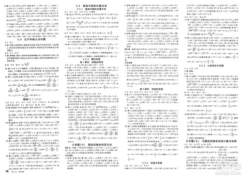 广东经济出版社2025年春名校课堂九年级数学下册湘教版湖南专版答案